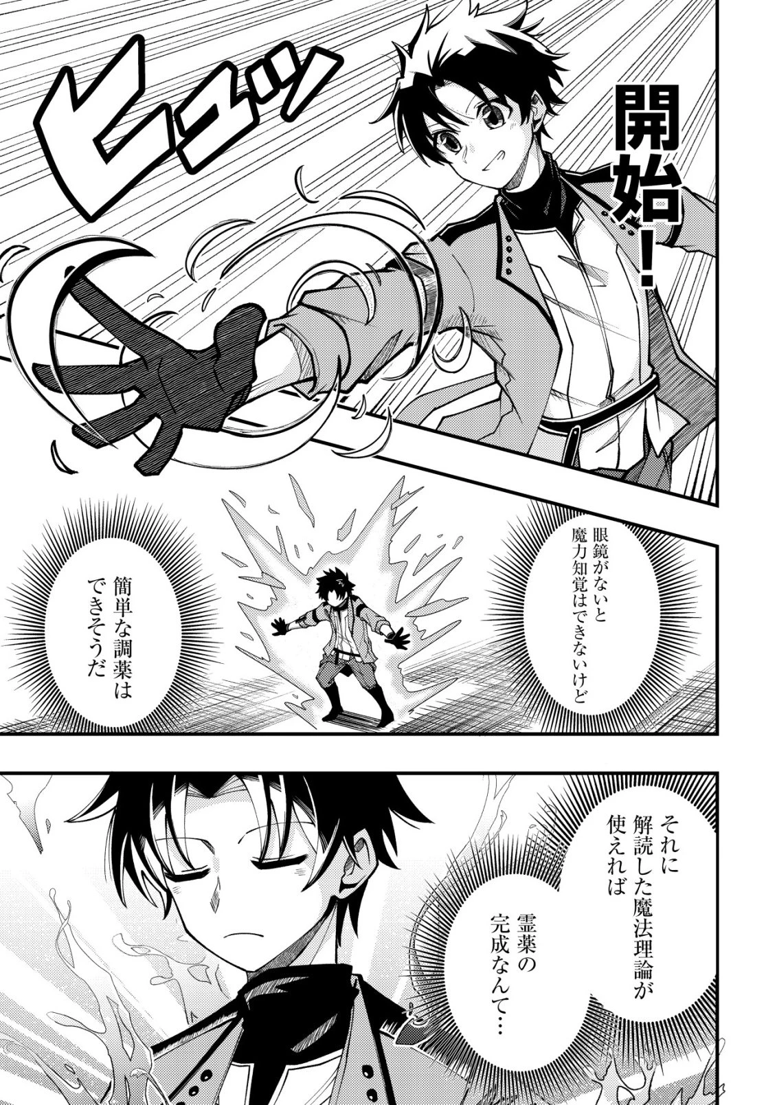 不老不死のお薬だしときますね 第5話 - 6