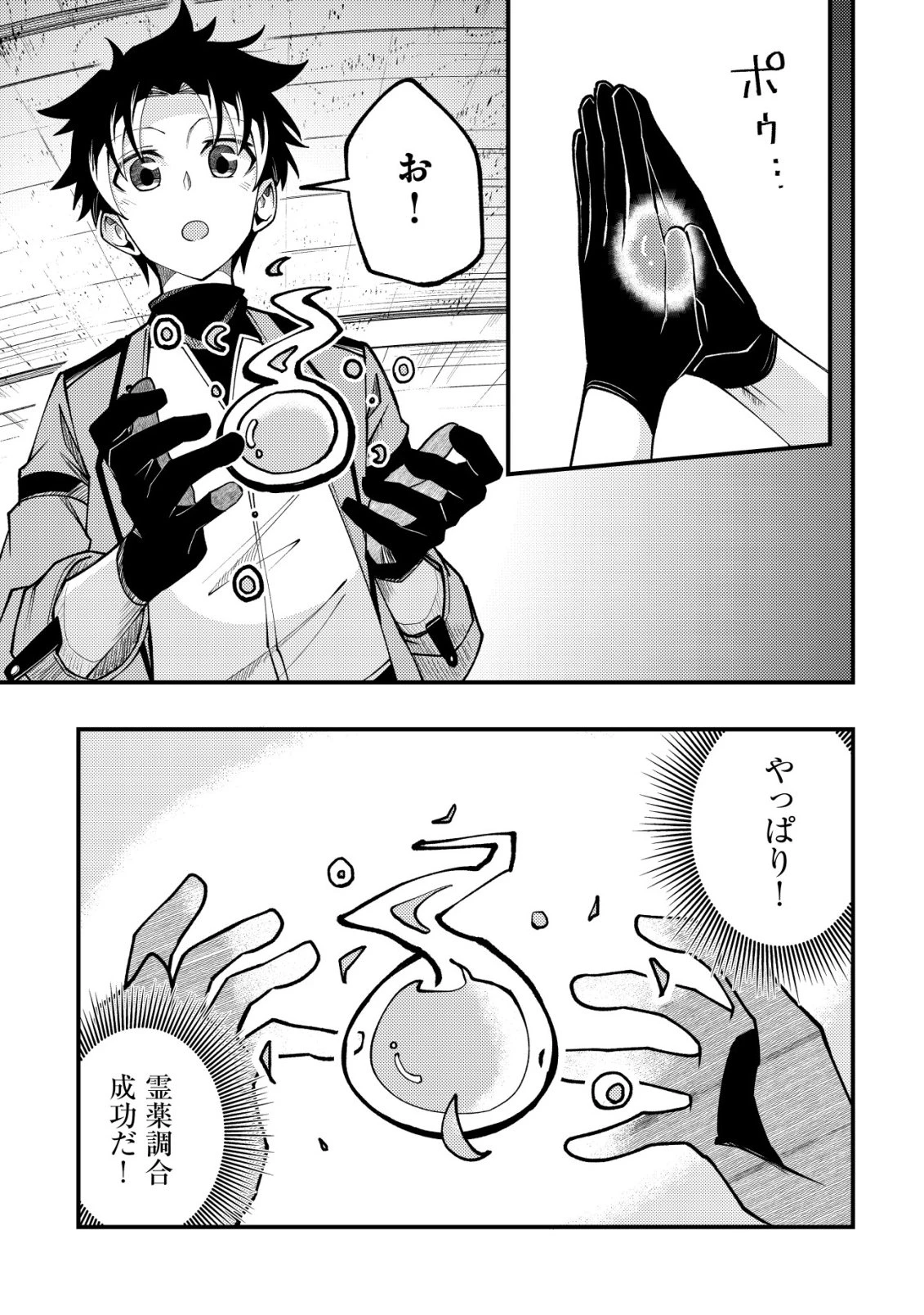 不老不死のお薬だしときますね 第5話 - 8