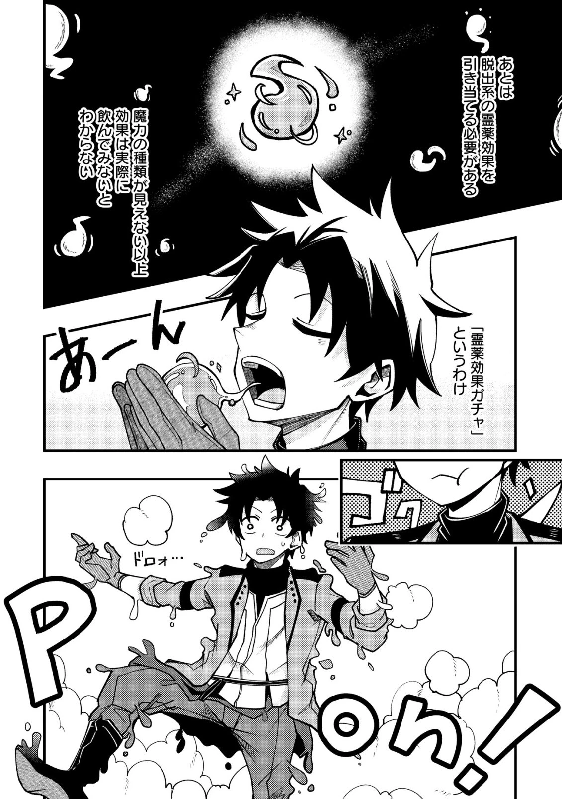 不老不死のお薬だしときますね 第5話 - 9