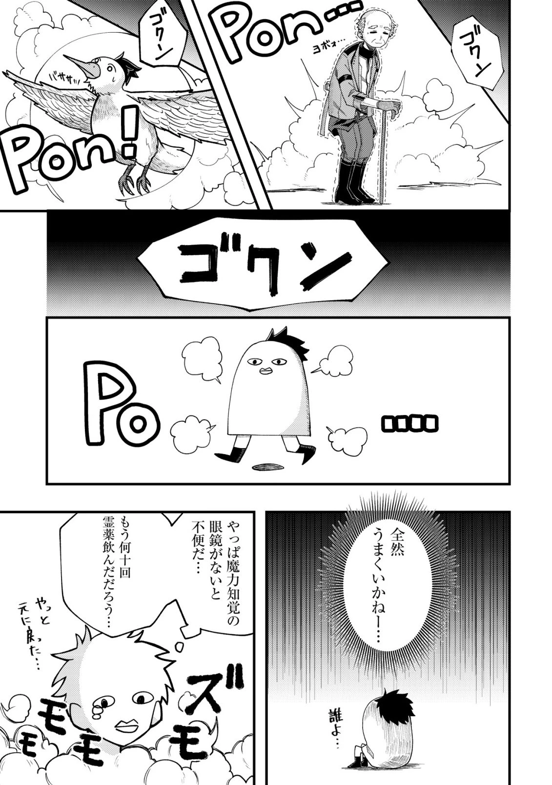 不老不死のお薬だしときますね 第5話 - 10