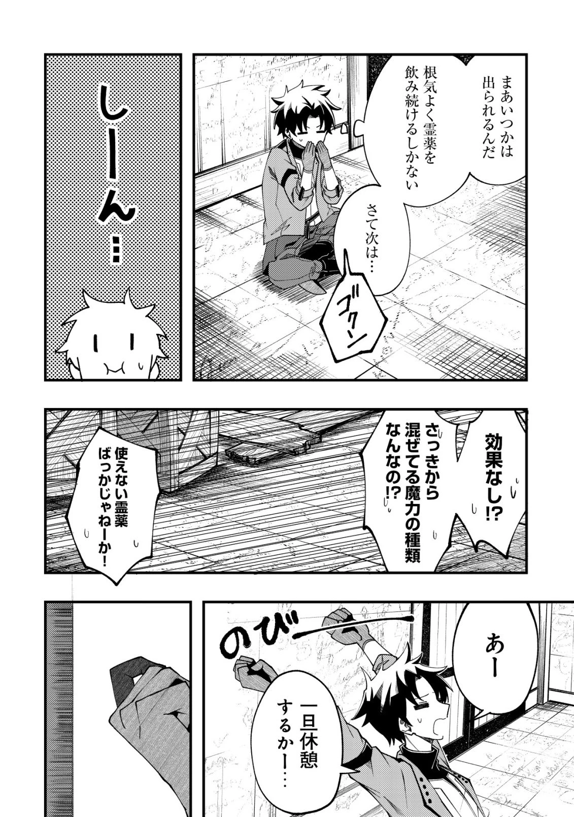 不老不死のお薬だしときますね 第5話 - 11