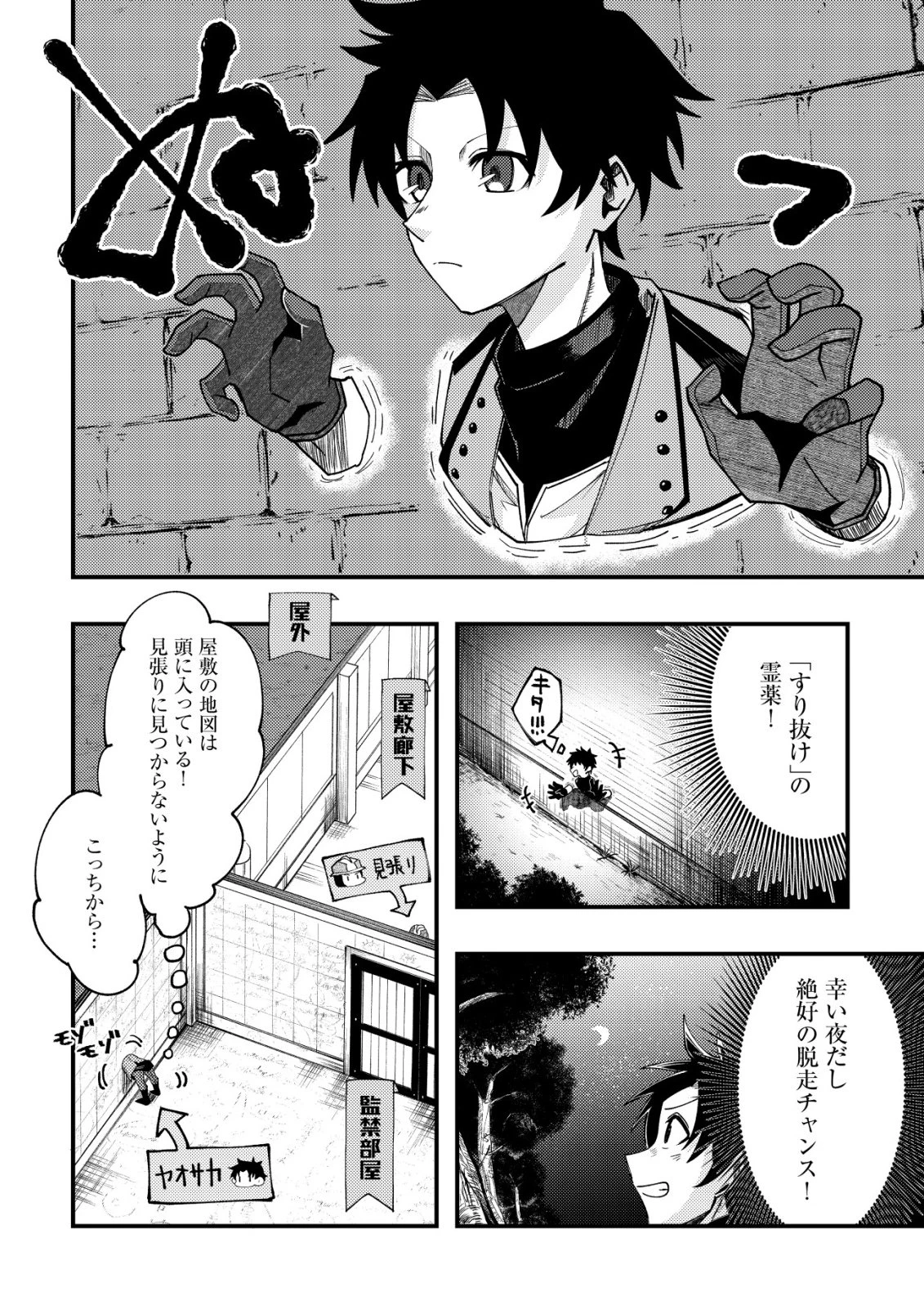 不老不死のお薬だしときますね 第5話 - 13