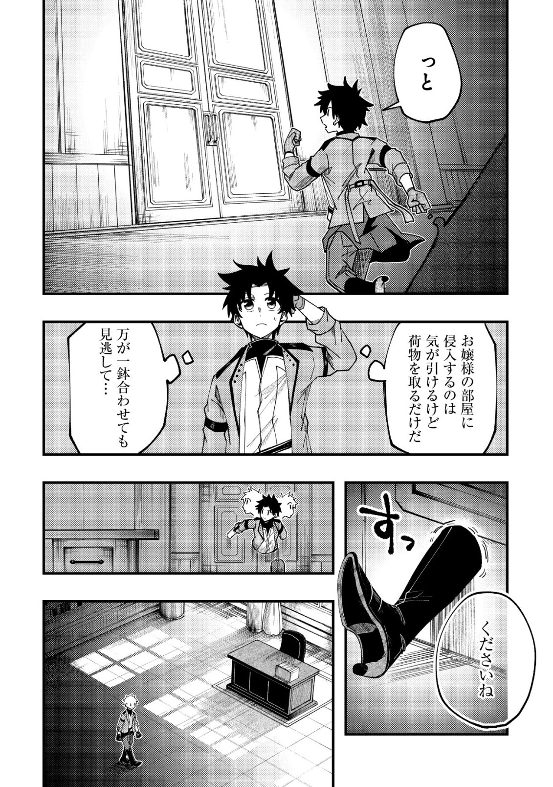 不老不死のお薬だしときますね 第5話 - 15