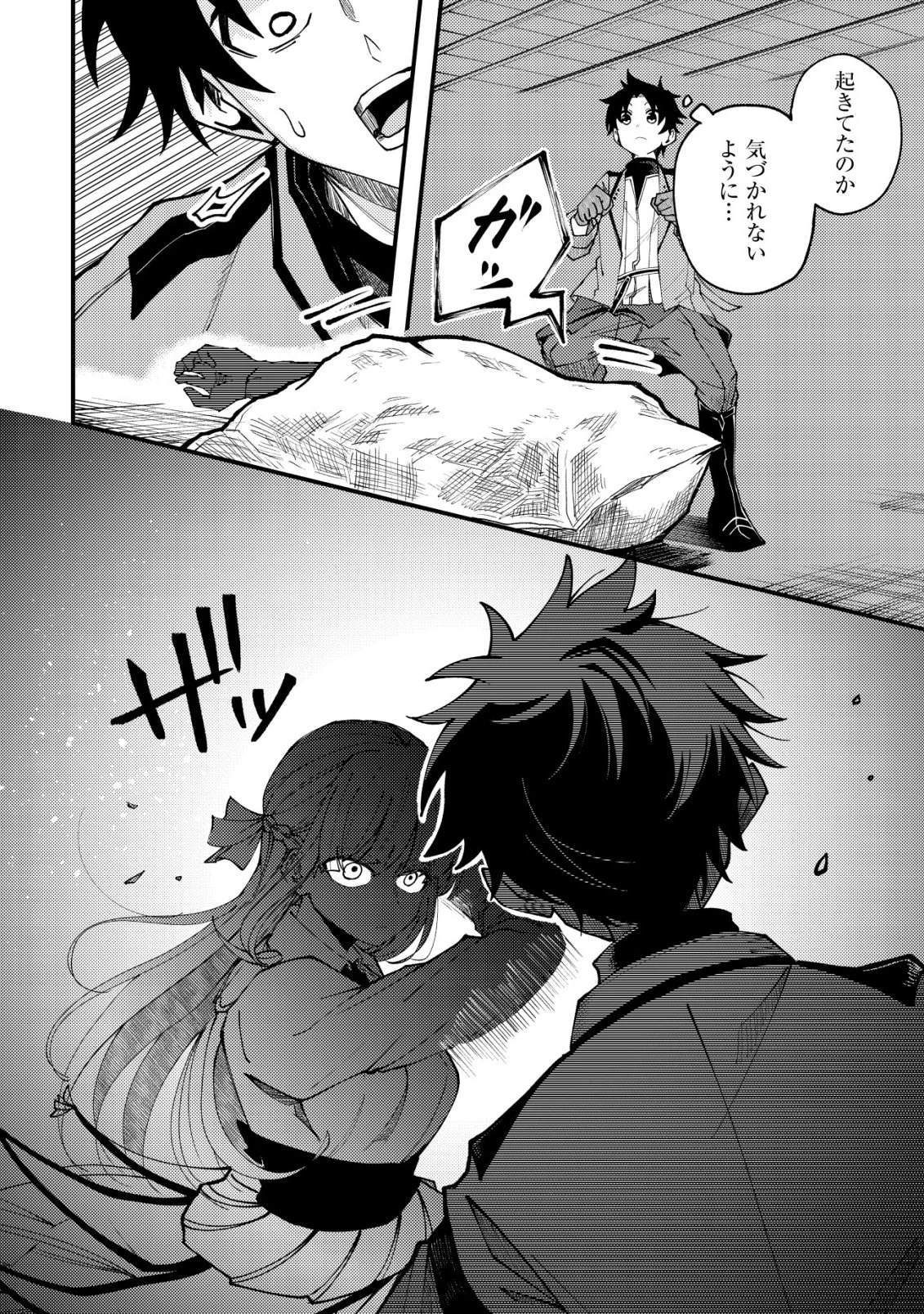 不老不死のお薬だしときますね 第5話 - 19