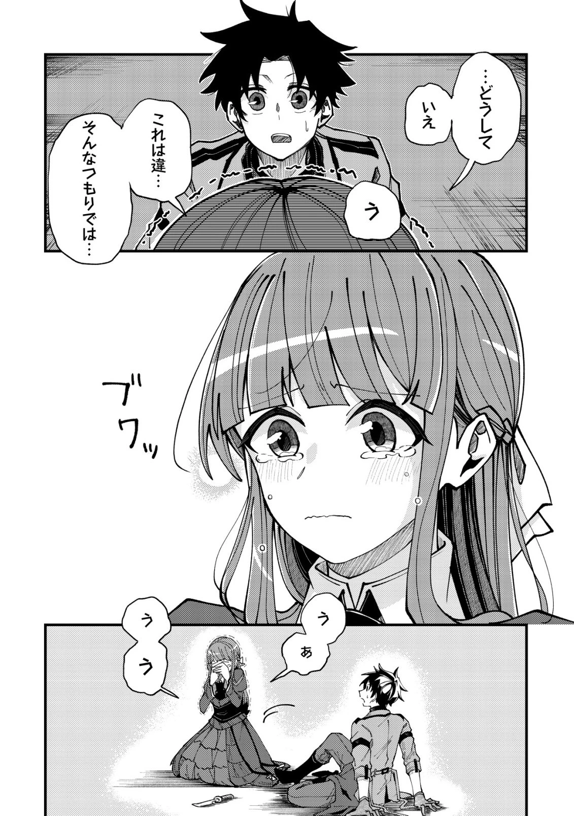 不老不死のお薬だしときますね 第5話 - 23