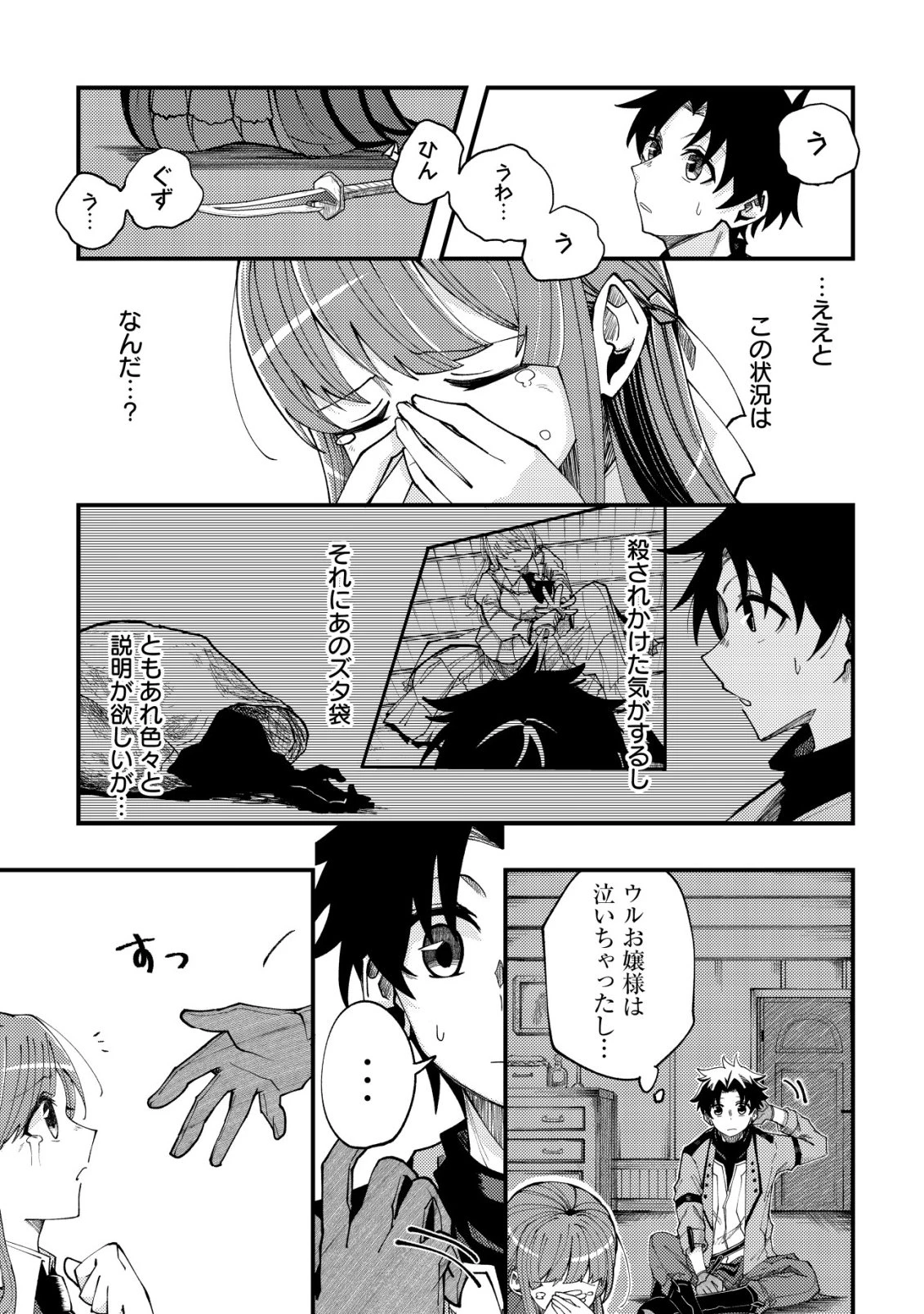 不老不死のお薬だしときますね 第5話 - 24