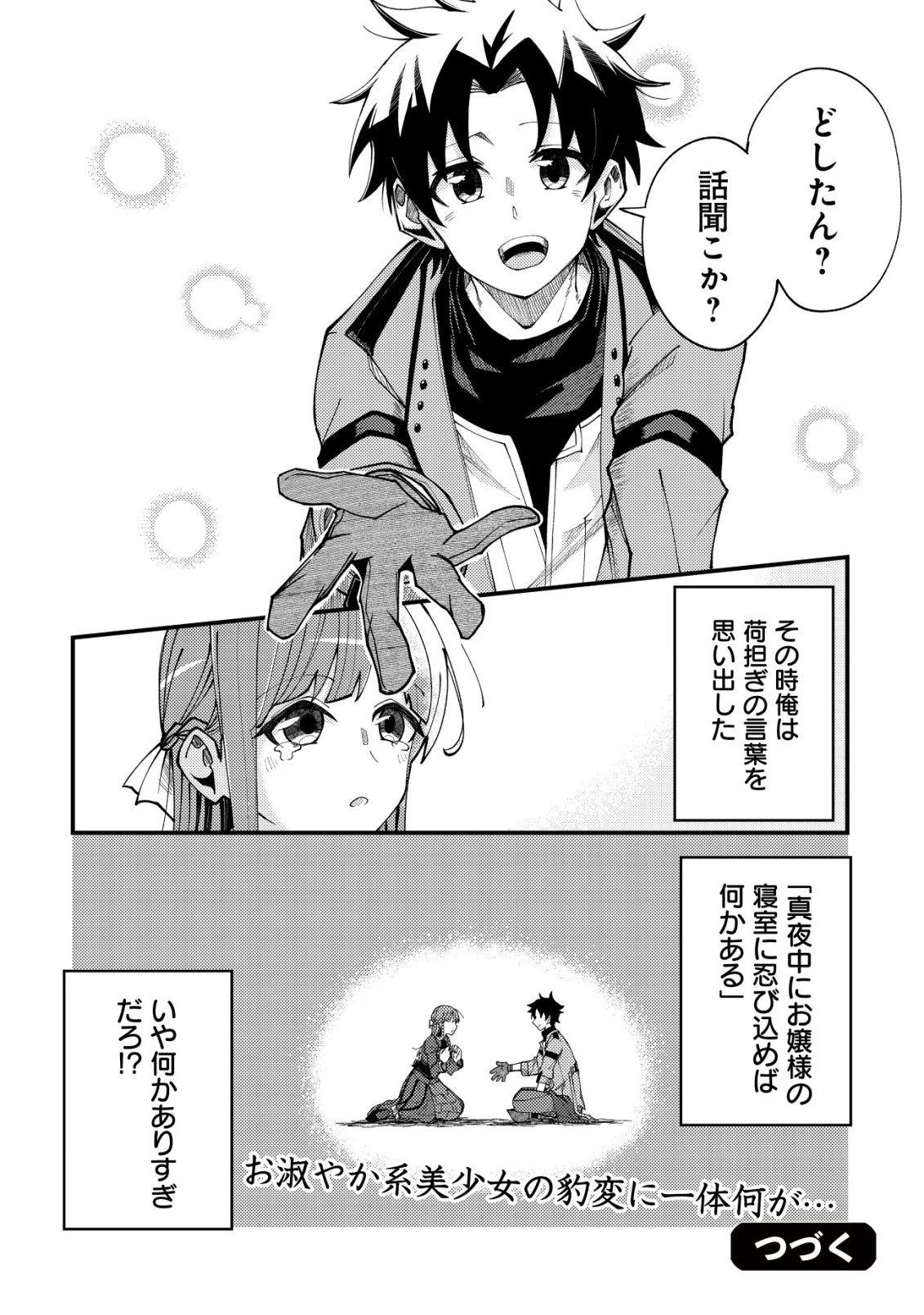 不老不死のお薬だしときますね 第5話 - 25