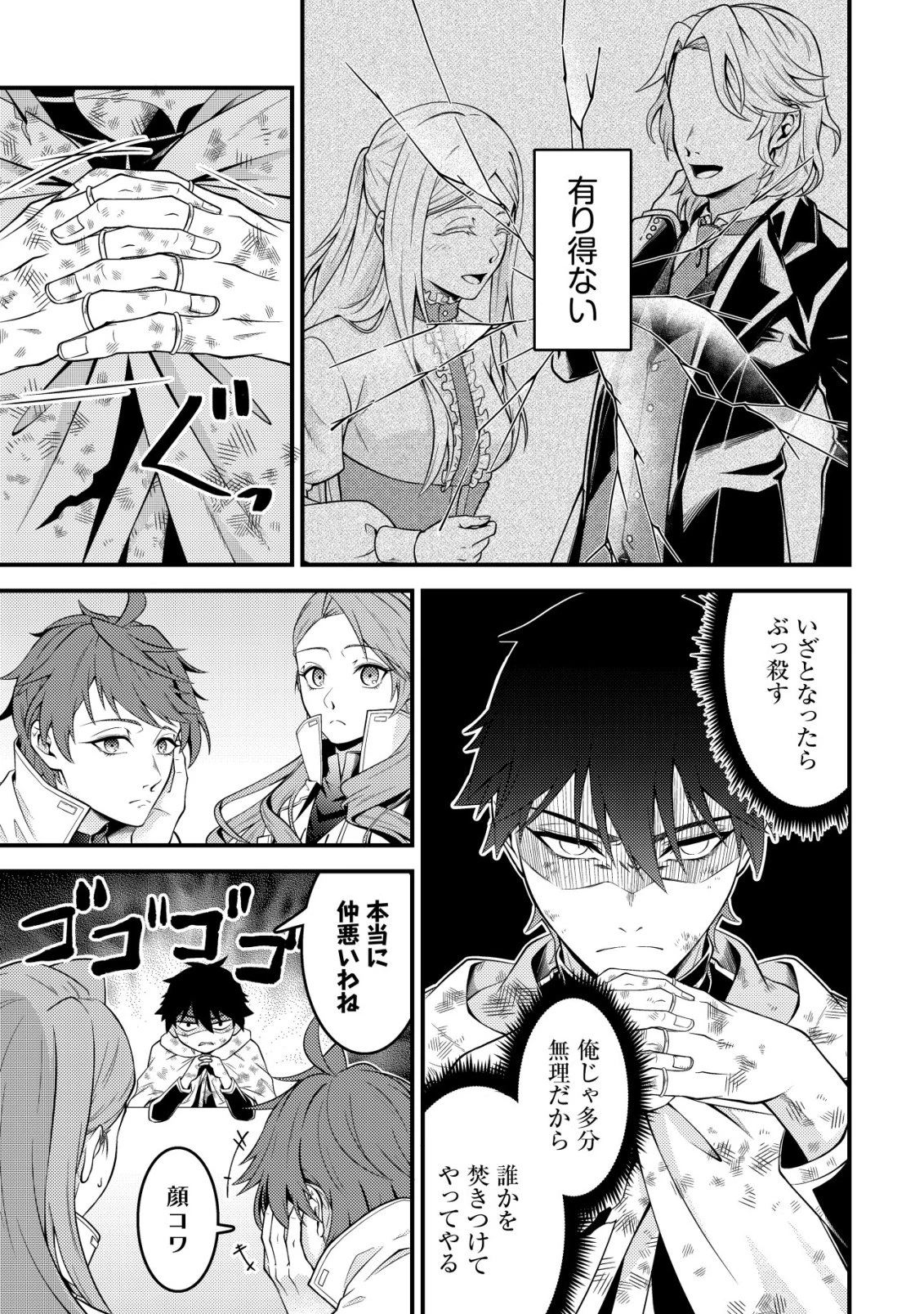 輪番制で救世主を担当してきたのに、今回の俺は魔王らしい 第5話 - 4