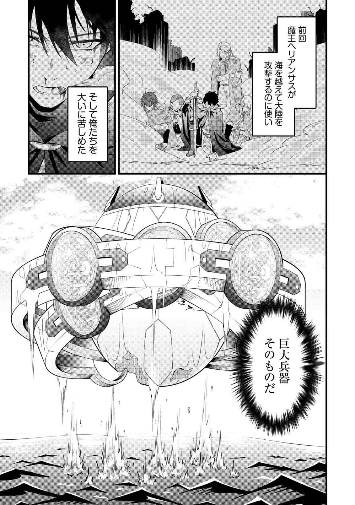 輪番制で救世主を担当してきたのに、今回の俺は魔王らしい 第5話 - 10