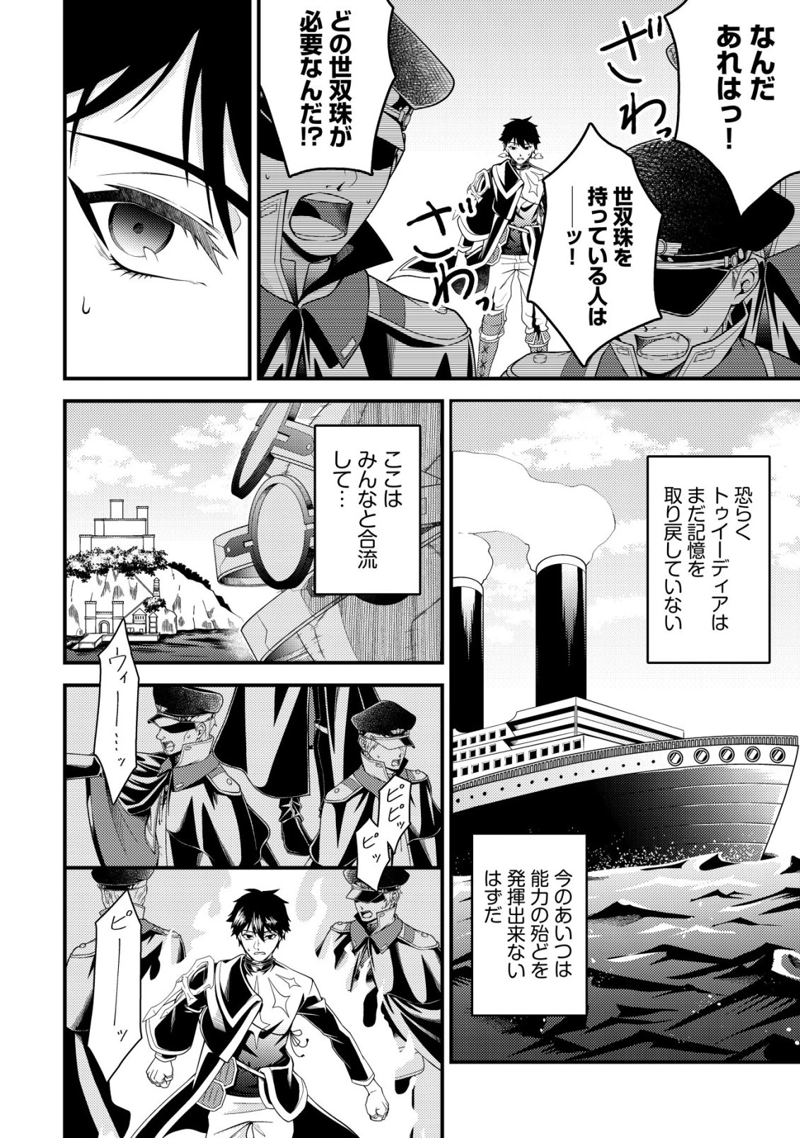 輪番制で救世主を担当してきたのに、今回の俺は魔王らしい 第5話 - 13