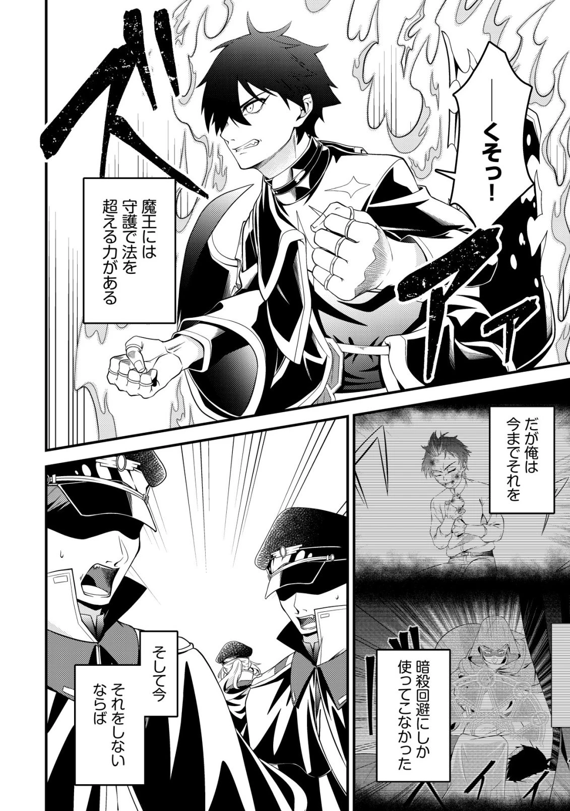 輪番制で救世主を担当してきたのに、今回の俺は魔王らしい 第5話 - 17