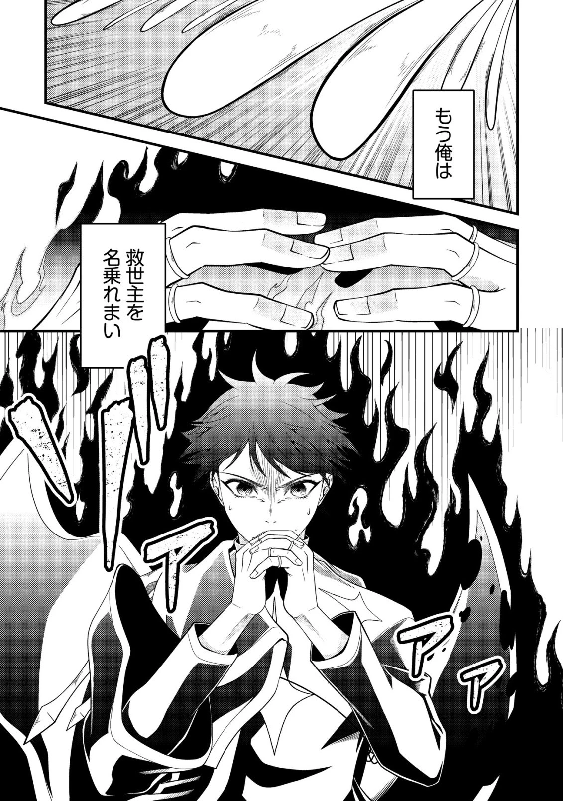 輪番制で救世主を担当してきたのに、今回の俺は魔王らしい 第5話 - 18