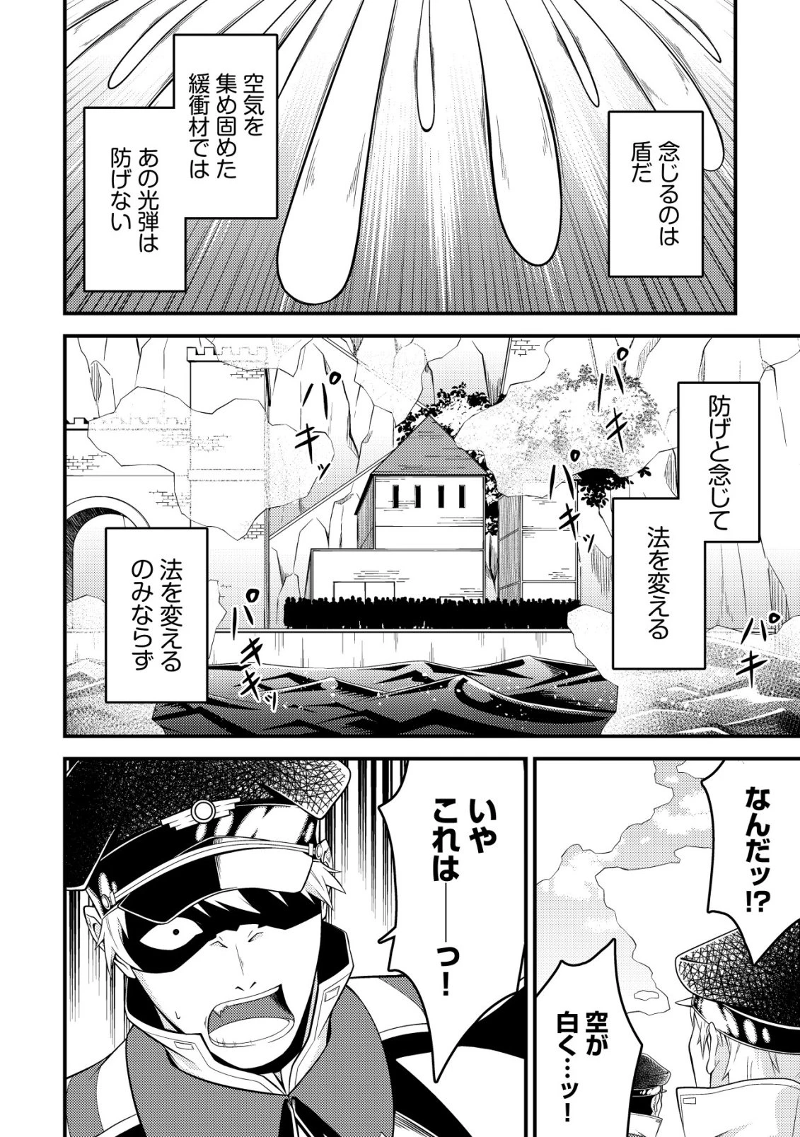 輪番制で救世主を担当してきたのに、今回の俺は魔王らしい 第5話 - 19