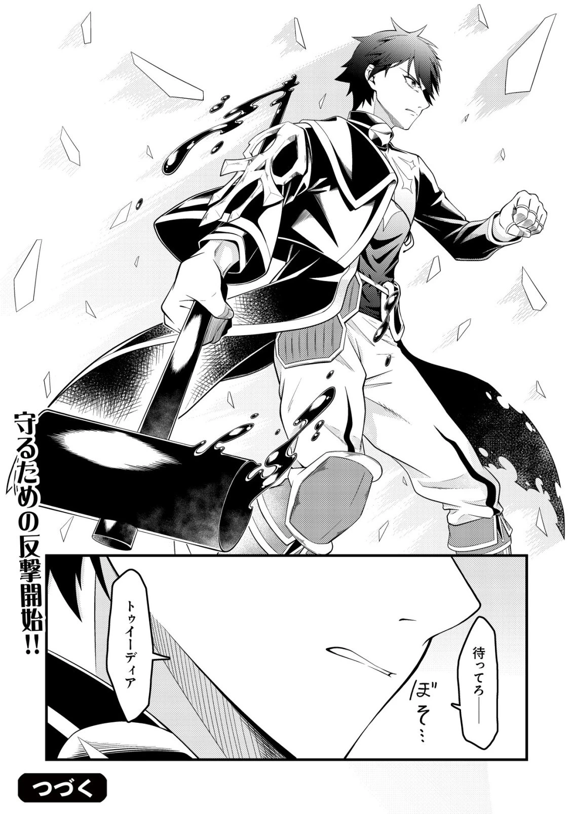 輪番制で救世主を担当してきたのに、今回の俺は魔王らしい 第5話 - 25