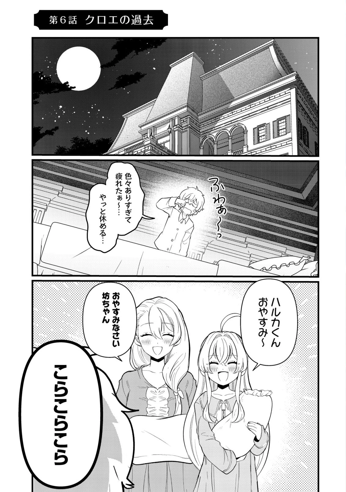 人々を陰ながら救っている英雄、実は公爵家のクズ息子。というのを周囲は知っている 第6話 - 2