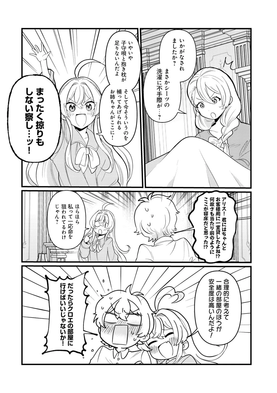 人々を陰ながら救っている英雄、実は公爵家のクズ息子。というのを周囲は知っている 第6話 - 3