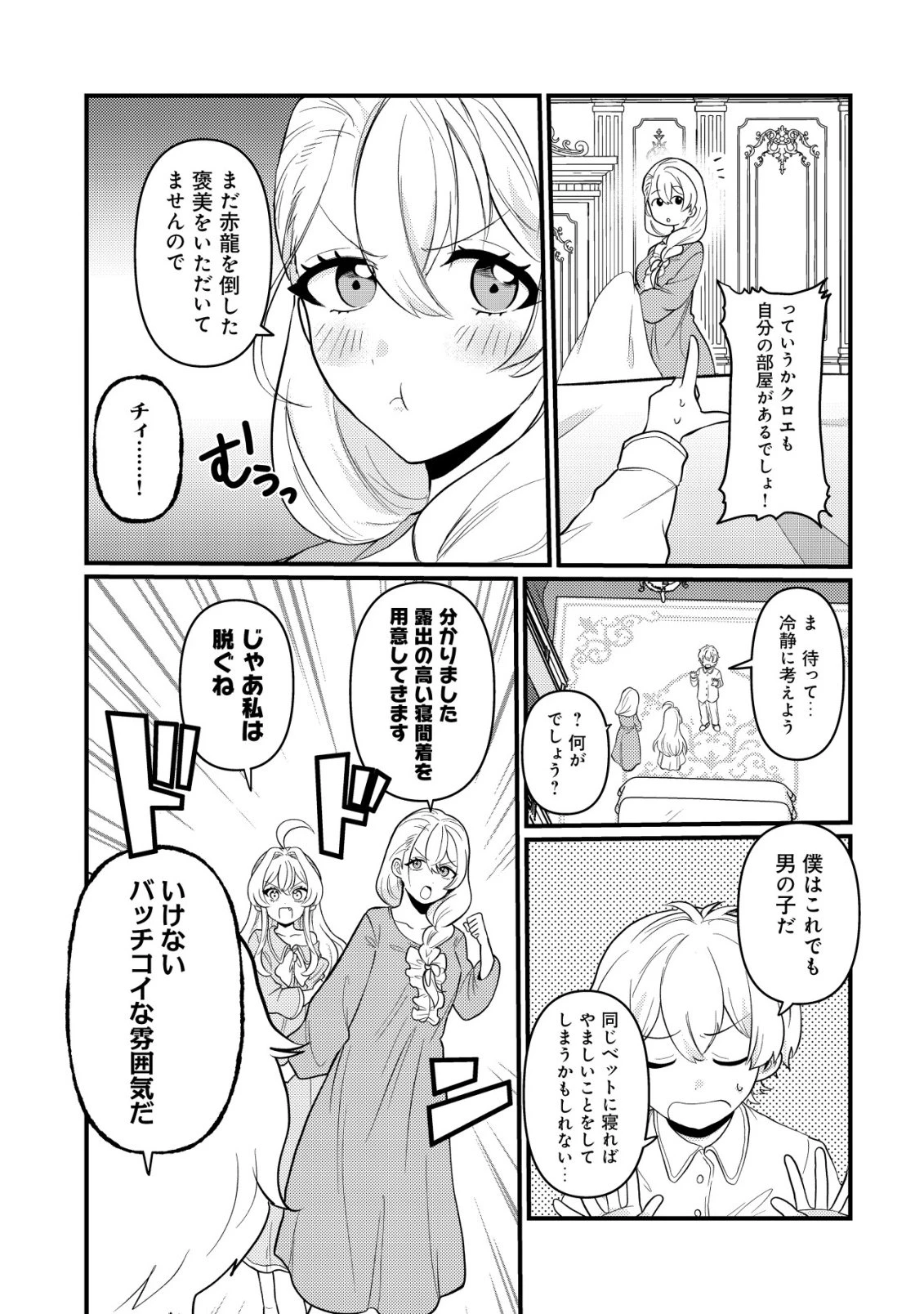 人々を陰ながら救っている英雄、実は公爵家のクズ息子。というのを周囲は知っている 第6話 - 4