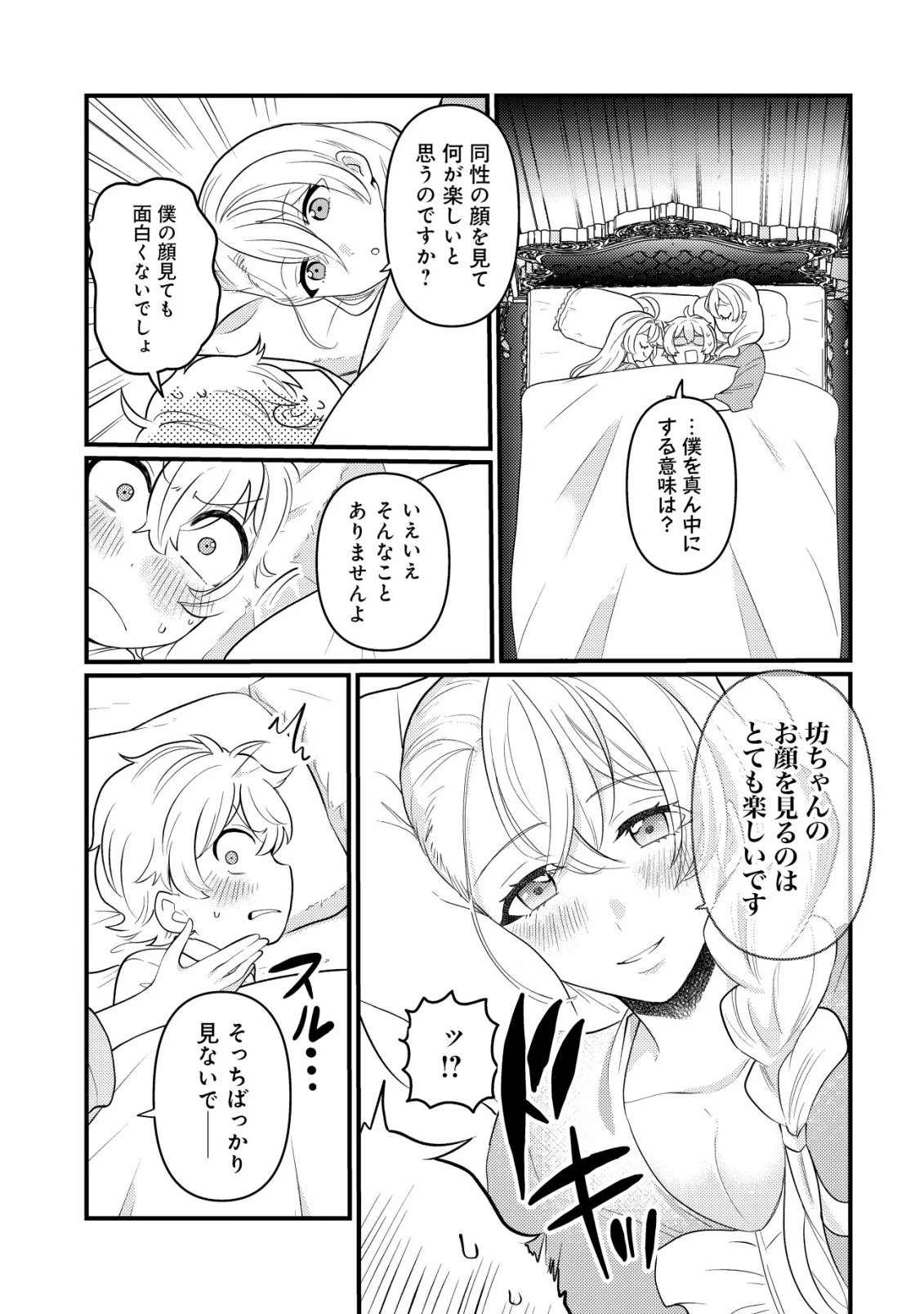 人々を陰ながら救っている英雄、実は公爵家のクズ息子。というのを周囲は知っている 第6話 - 6