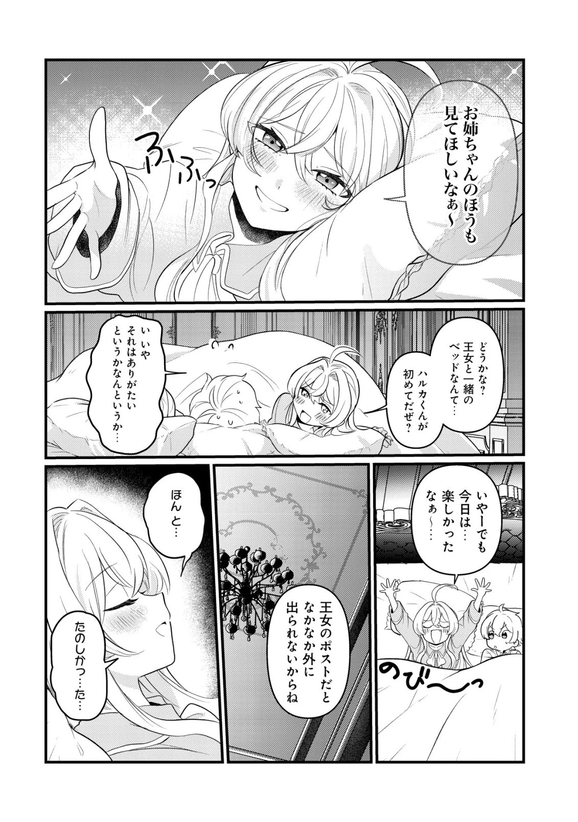 人々を陰ながら救っている英雄、実は公爵家のクズ息子。というのを周囲は知っている 第6話 - 7