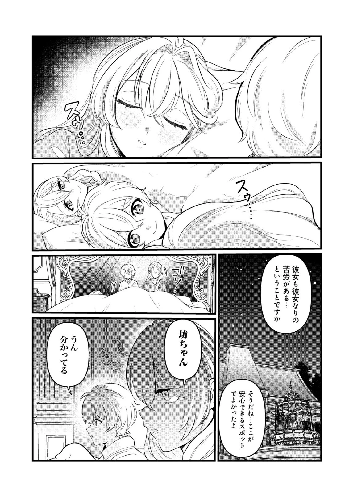 人々を陰ながら救っている英雄、実は公爵家のクズ息子。というのを周囲は知っている 第6話 - 8