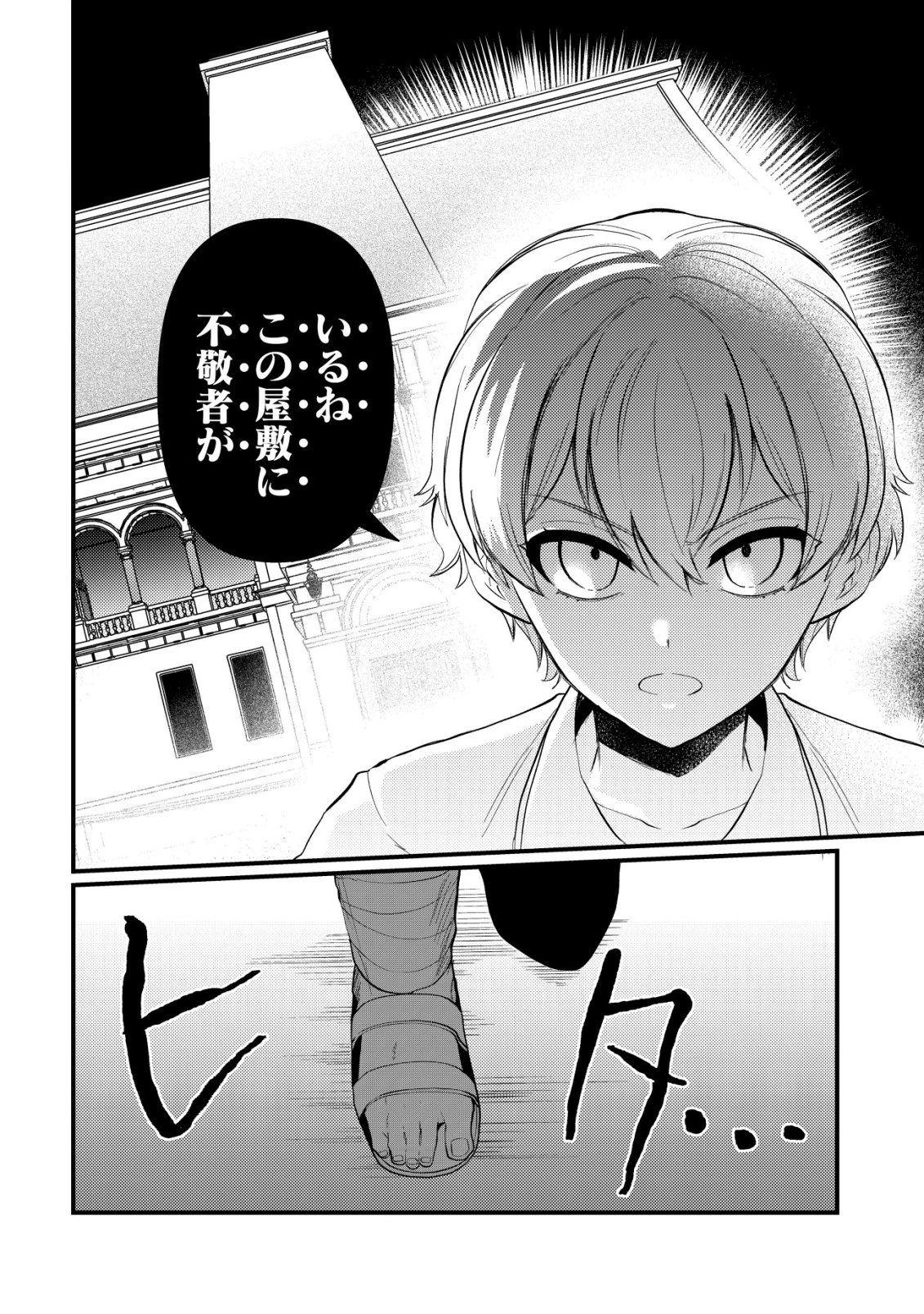 人々を陰ながら救っている英雄、実は公爵家のクズ息子。というのを周囲は知っている 第6話 - 9