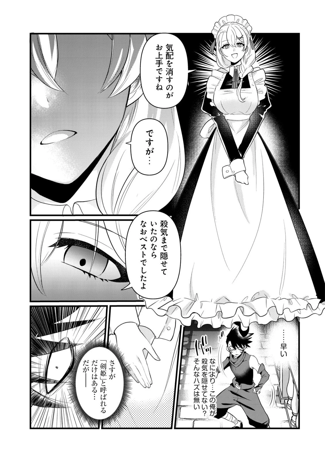 人々を陰ながら救っている英雄、実は公爵家のクズ息子。というのを周囲は知っている 第6話 - 12