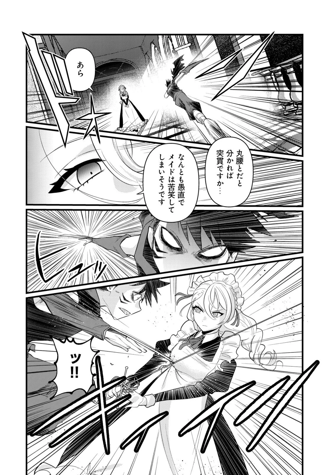 人々を陰ながら救っている英雄、実は公爵家のクズ息子。というのを周囲は知っている 第6話 - 13