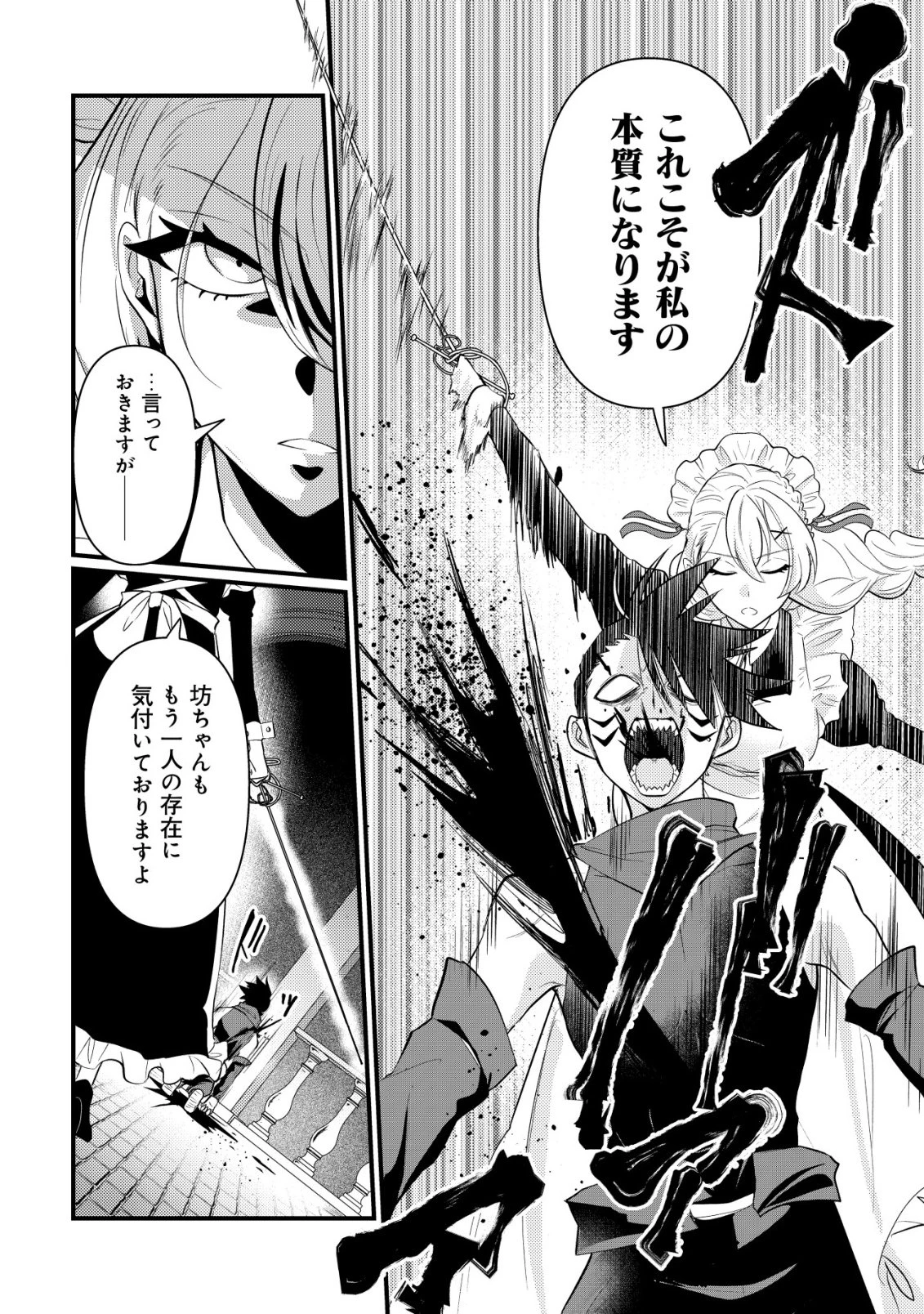 人々を陰ながら救っている英雄、実は公爵家のクズ息子。というのを周囲は知っている 第6話 - 15