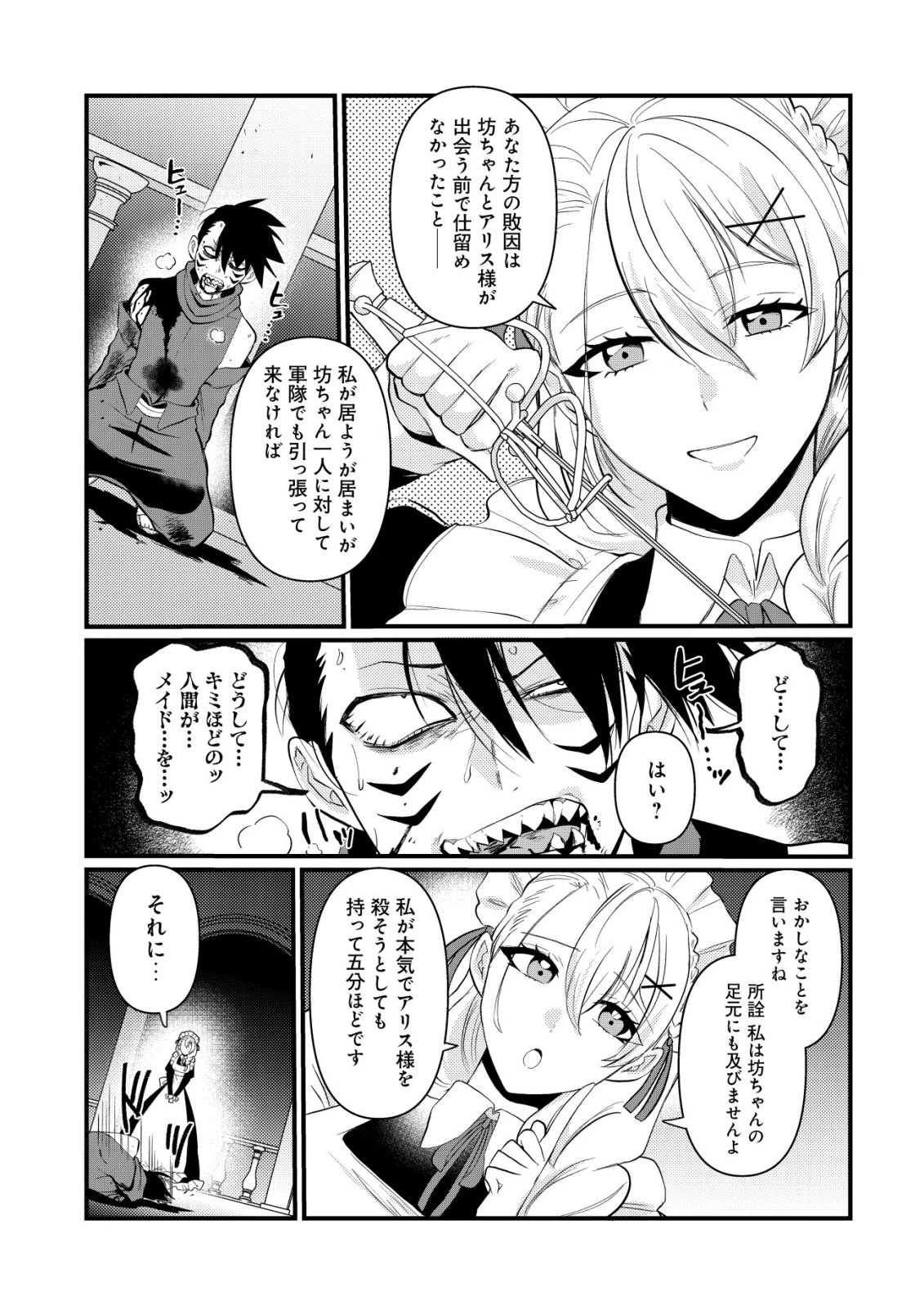 人々を陰ながら救っている英雄、実は公爵家のクズ息子。というのを周囲は知っている 第6話 - 16