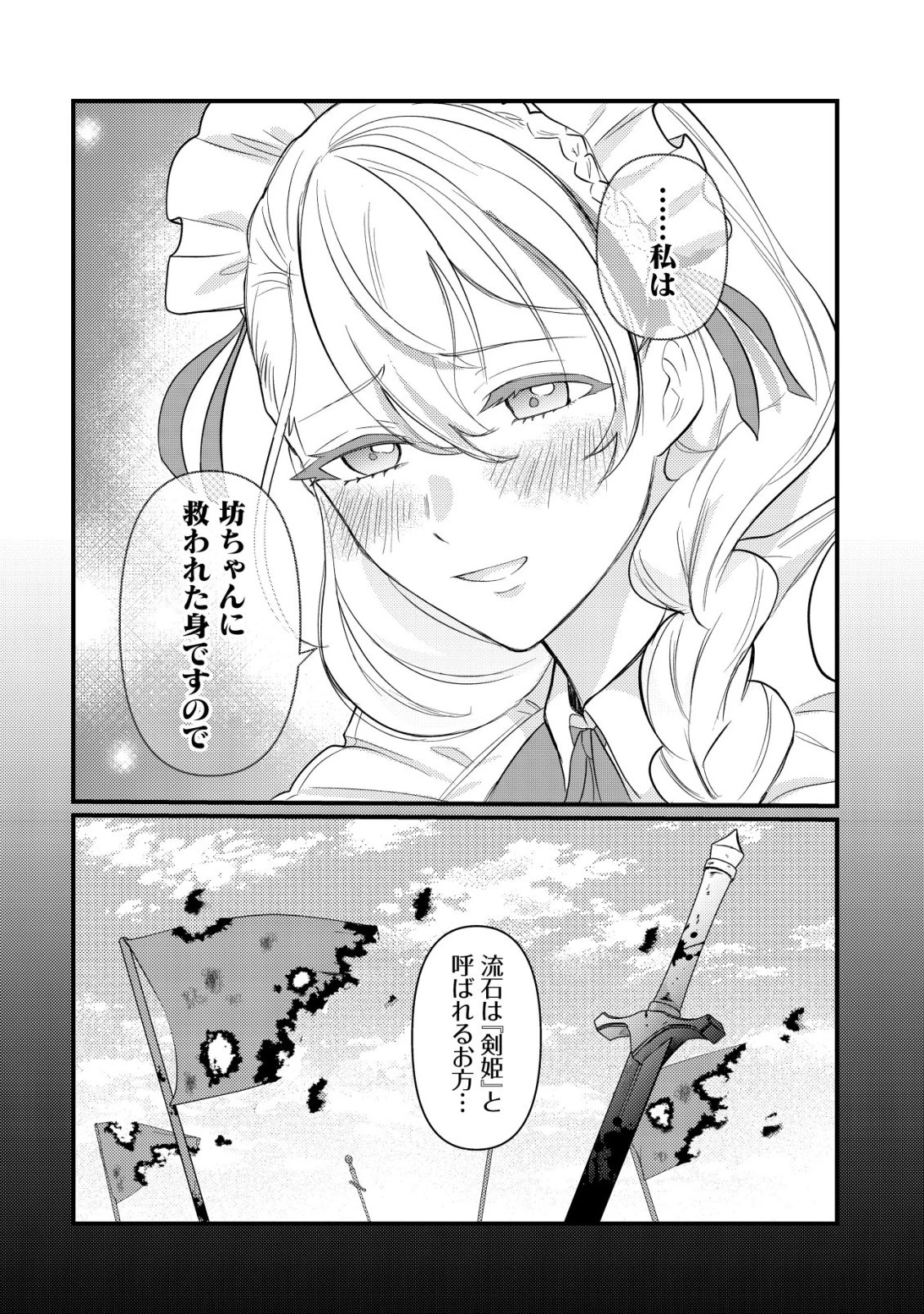 人々を陰ながら救っている英雄、実は公爵家のクズ息子。というのを周囲は知っている 第6話 - 17