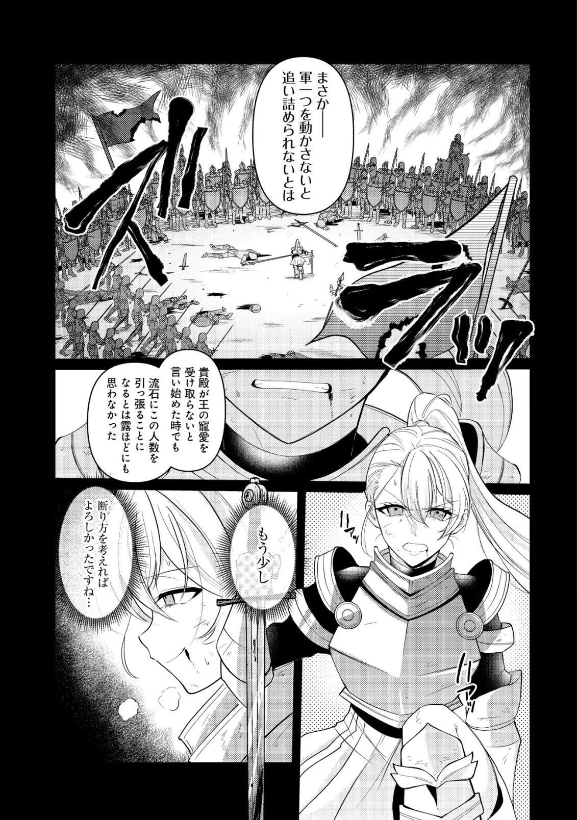 人々を陰ながら救っている英雄、実は公爵家のクズ息子。というのを周囲は知っている 第6話 - 18