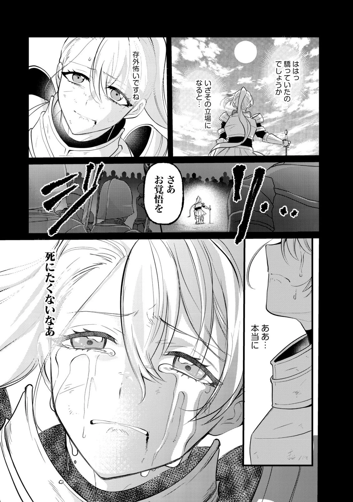 人々を陰ながら救っている英雄、実は公爵家のクズ息子。というのを周囲は知っている 第6話 - 19