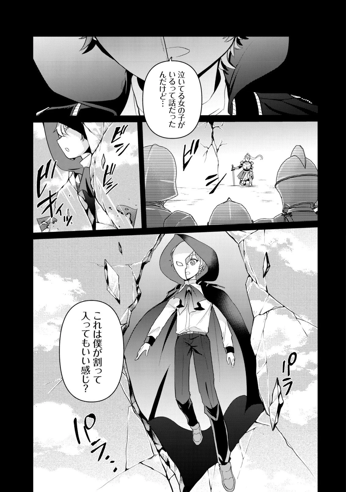 人々を陰ながら救っている英雄、実は公爵家のクズ息子。というのを周囲は知っている 第6話 - 20