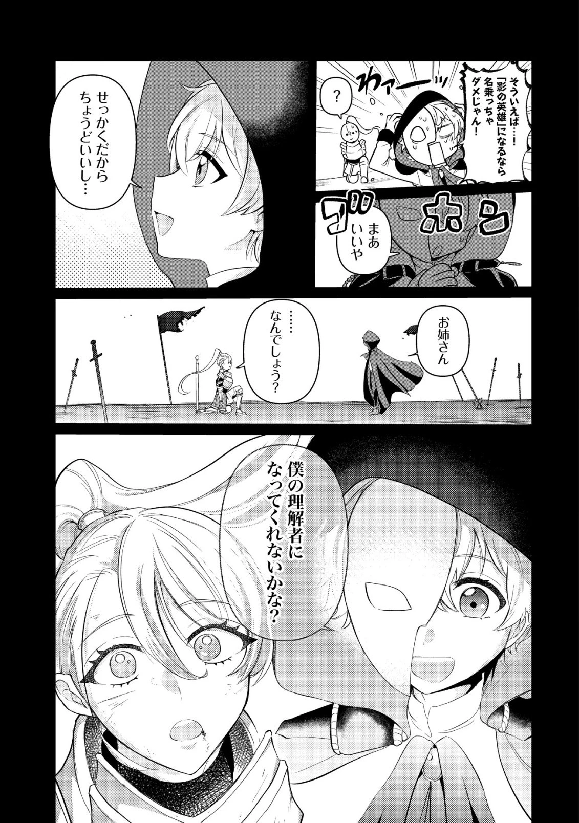 人々を陰ながら救っている英雄、実は公爵家のクズ息子。というのを周囲は知っている 第6話 - 22