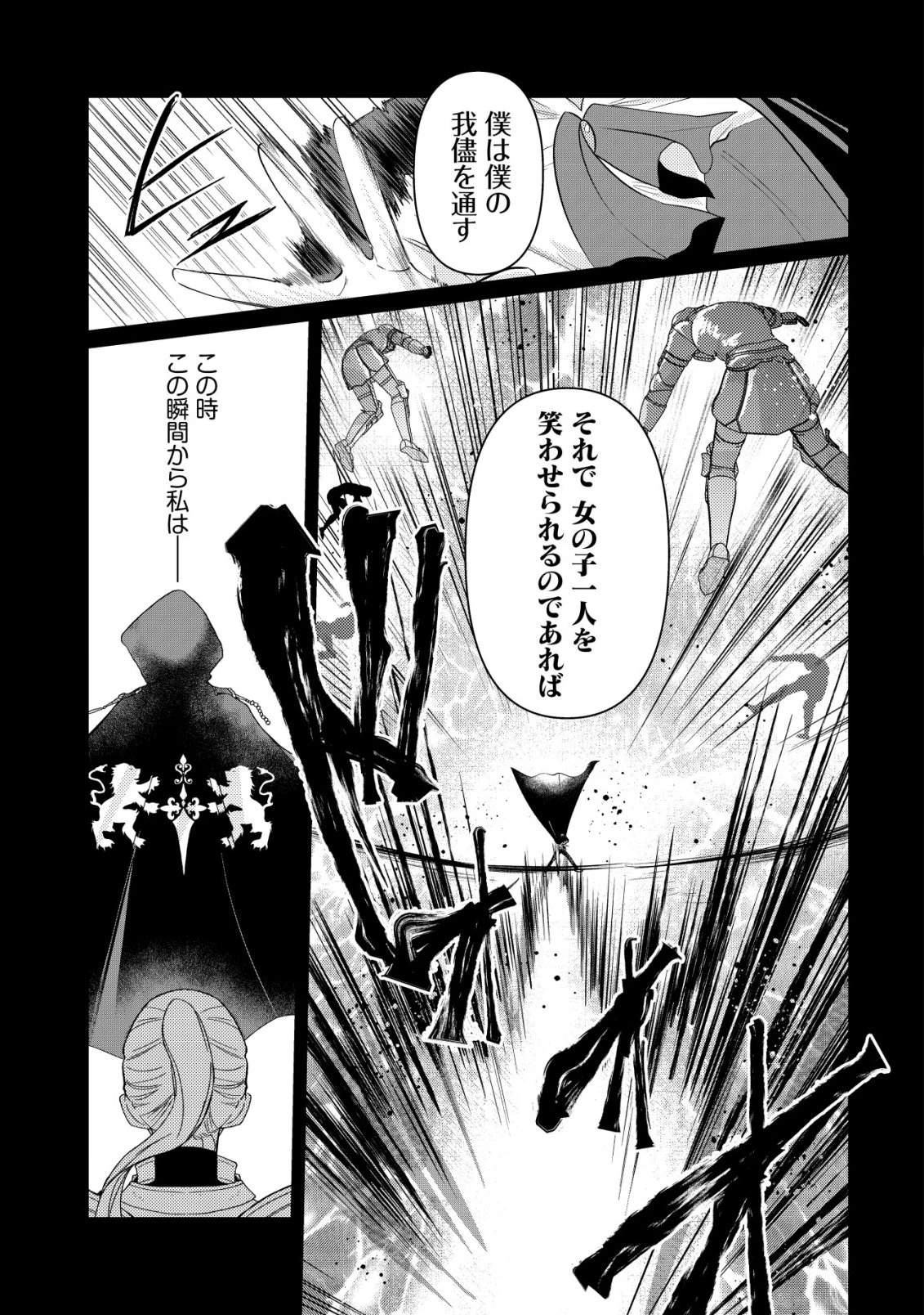 人々を陰ながら救っている英雄、実は公爵家のクズ息子。というのを周囲は知っている 第6話 - 24