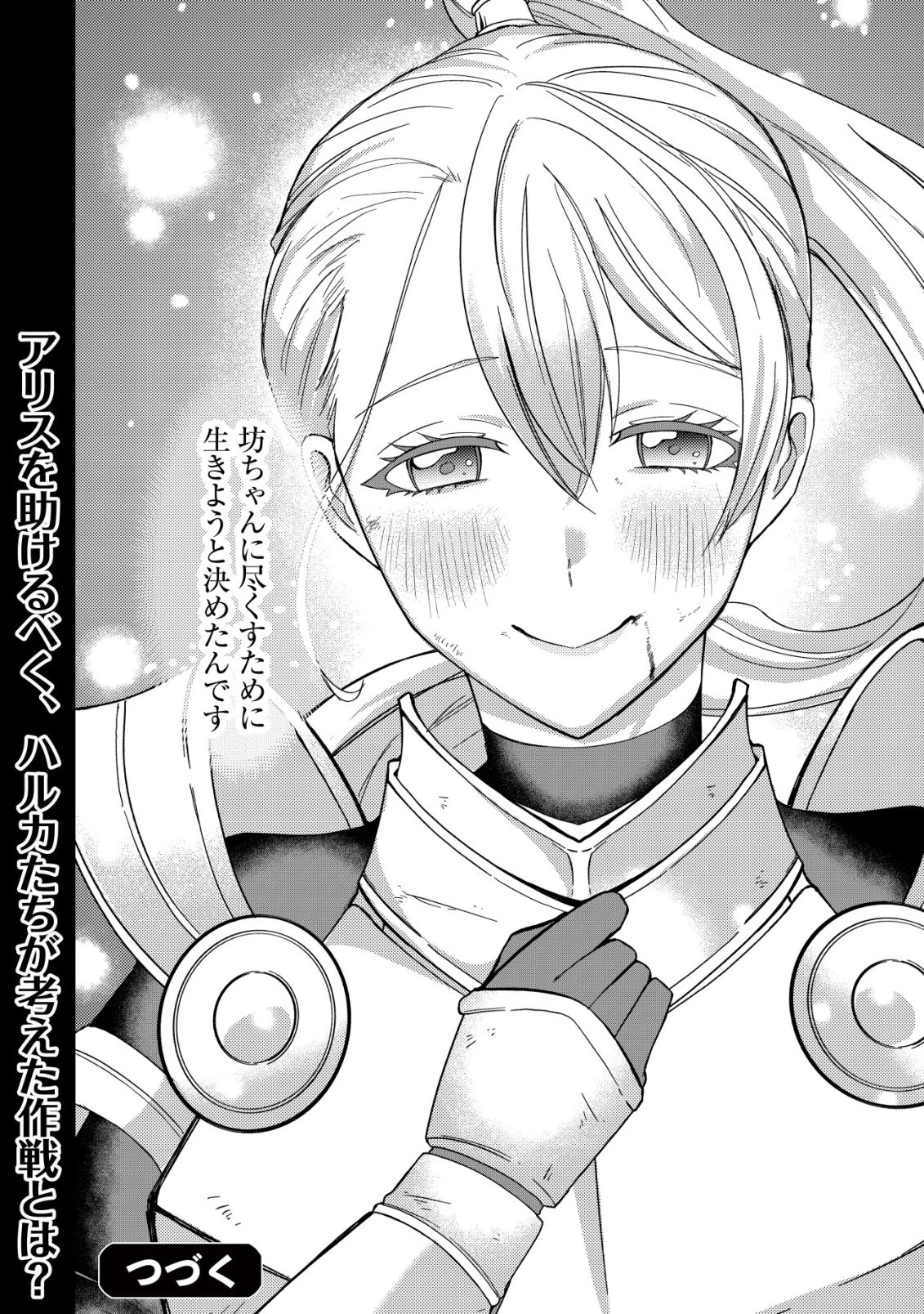 人々を陰ながら救っている英雄、実は公爵家のクズ息子。というのを周囲は知っている 第6話 - 25