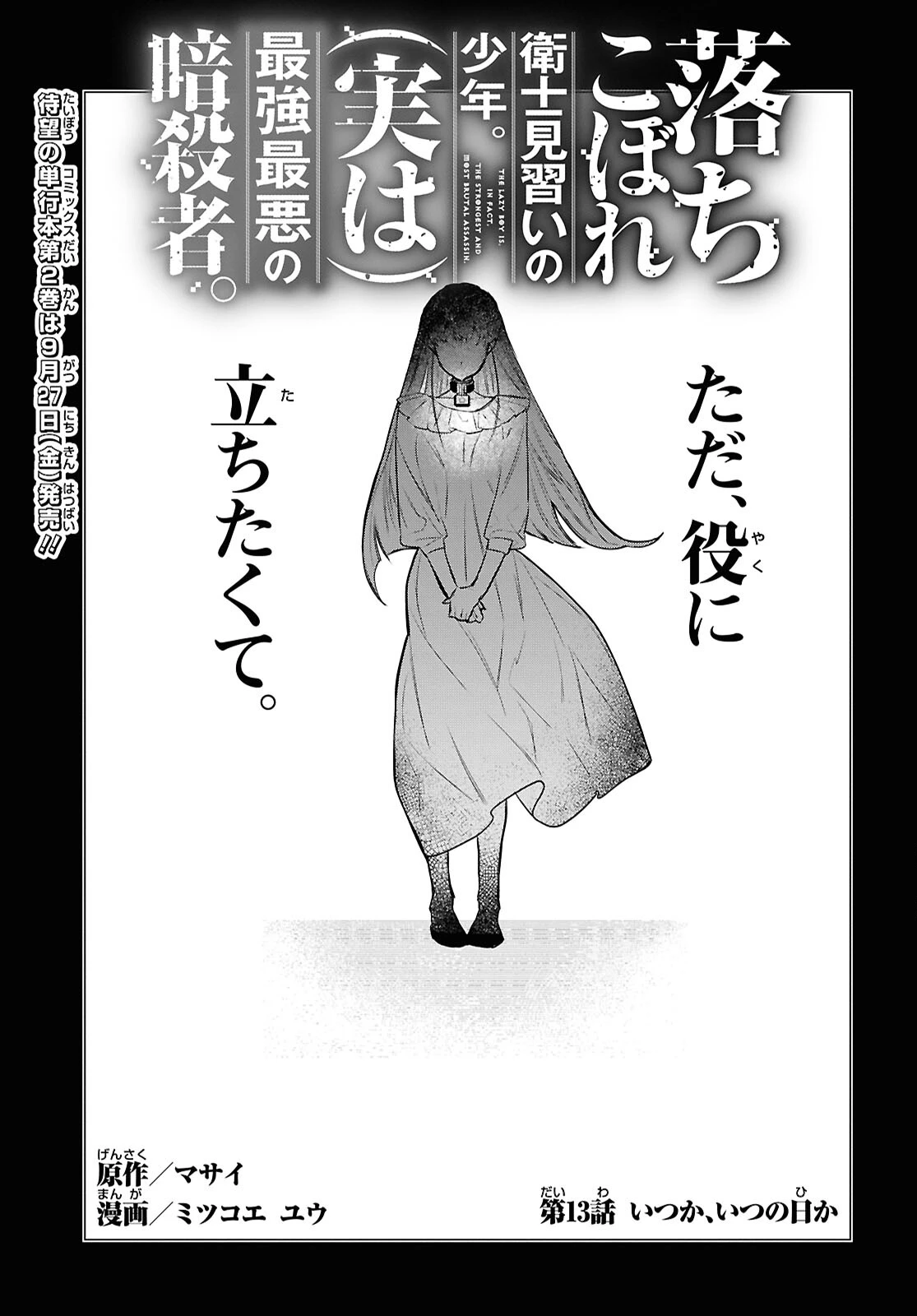 落ちこぼれ衛士見習いの少年。（実は）最強最悪の暗殺者。 第13話 - 1