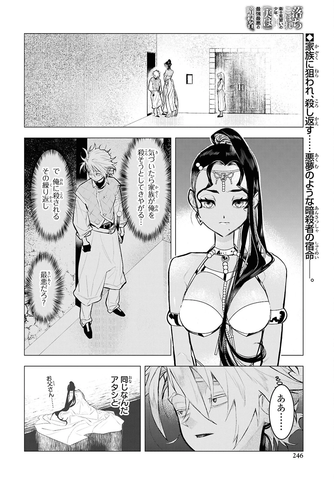 落ちこぼれ衛士見習いの少年。（実は）最強最悪の暗殺者。 第13話 - 2