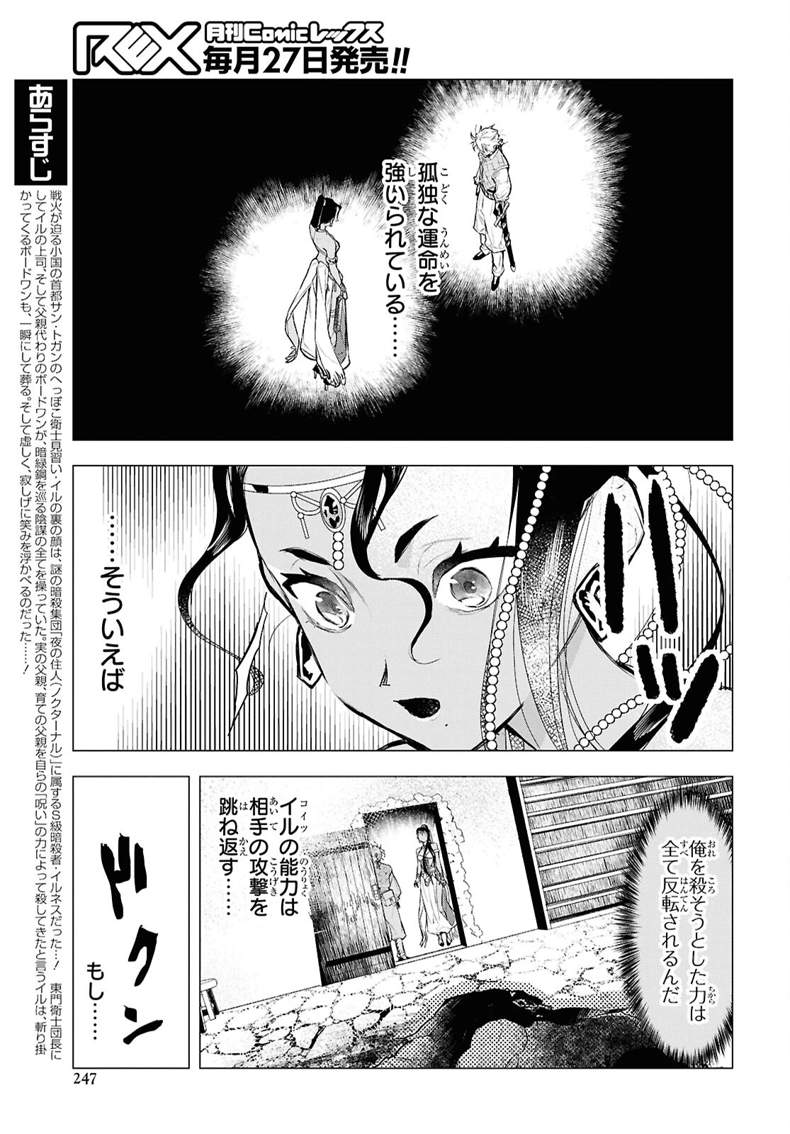 落ちこぼれ衛士見習いの少年。（実は）最強最悪の暗殺者。 第13話 - 3