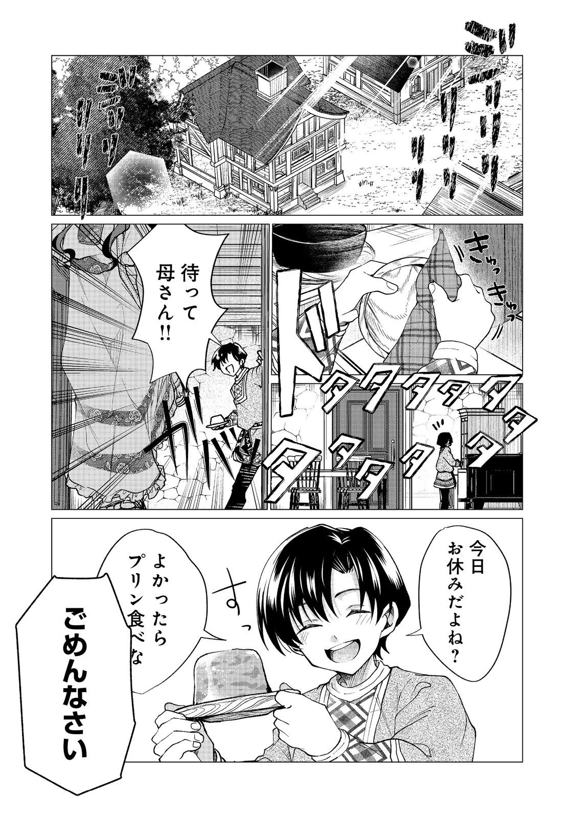 祖父母をたずねて家出兄弟二人旅@COMIC 第3話 - 1