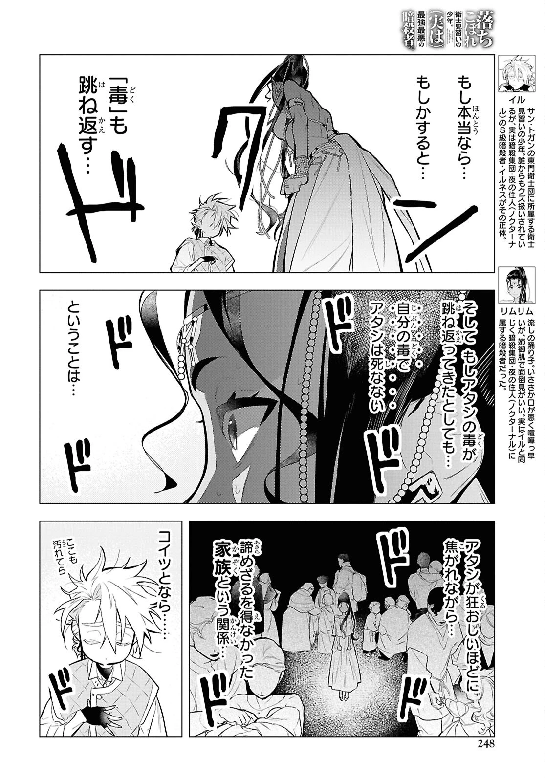 落ちこぼれ衛士見習いの少年。（実は）最強最悪の暗殺者。 第13話 - 4