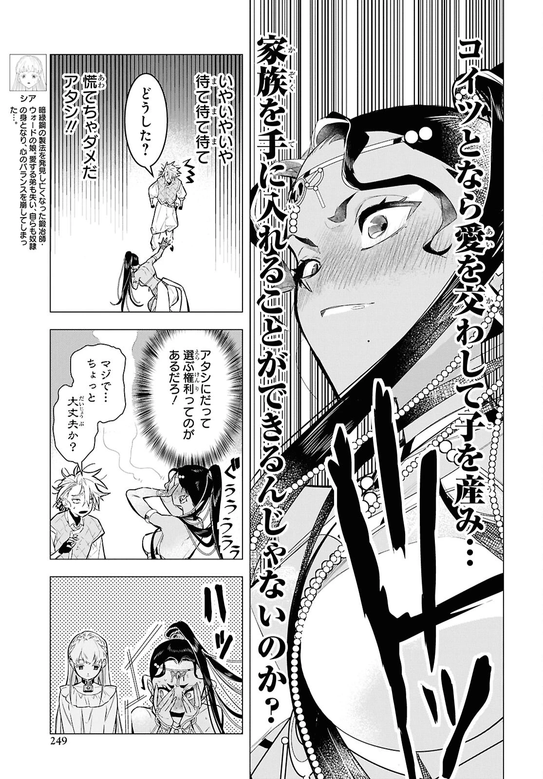 落ちこぼれ衛士見習いの少年。（実は）最強最悪の暗殺者。 第13話 - 5