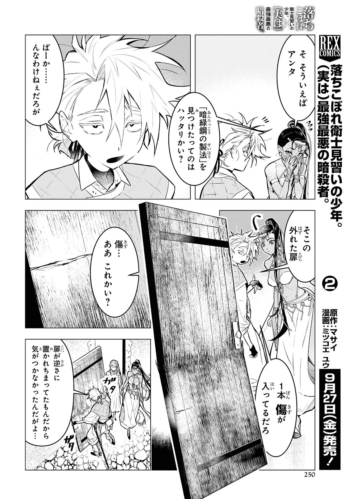 落ちこぼれ衛士見習いの少年。（実は）最強最悪の暗殺者。 第13話 - 6
