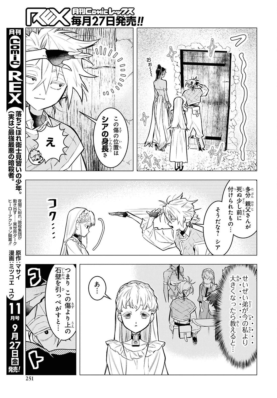 落ちこぼれ衛士見習いの少年。（実は）最強最悪の暗殺者。 第13話 - 7