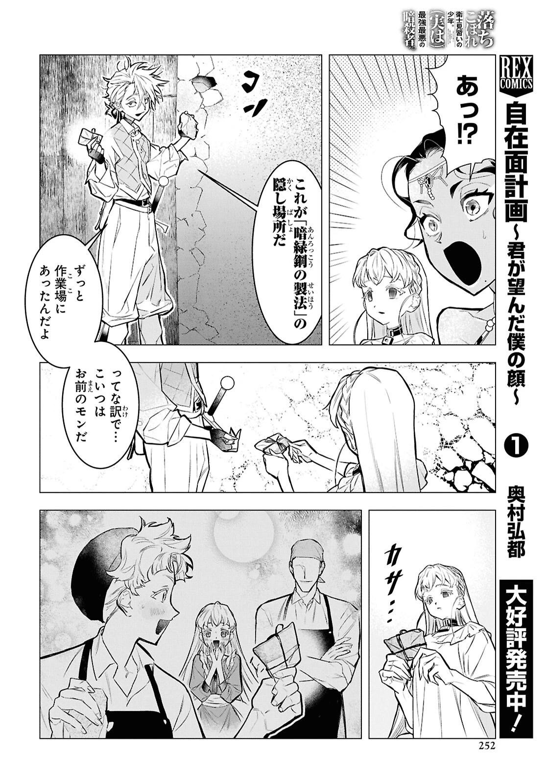 落ちこぼれ衛士見習いの少年。（実は）最強最悪の暗殺者。 第13話 - 8