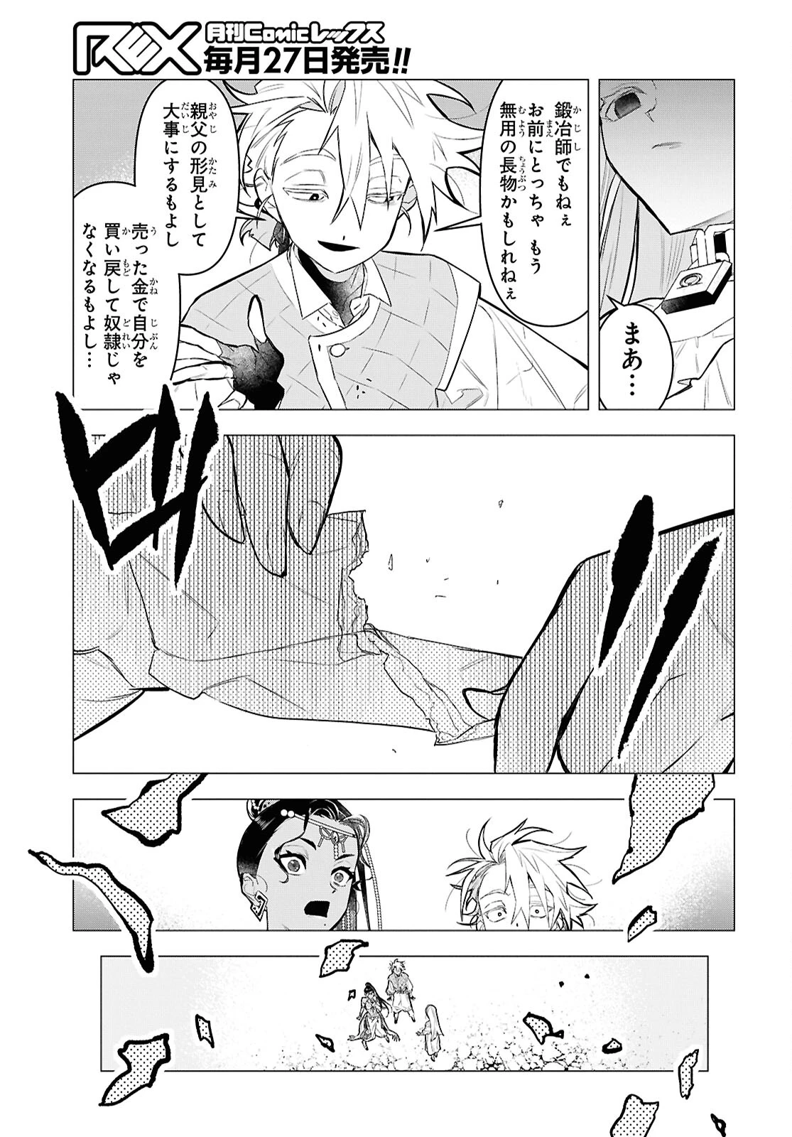 落ちこぼれ衛士見習いの少年。（実は）最強最悪の暗殺者。 第13話 - 9