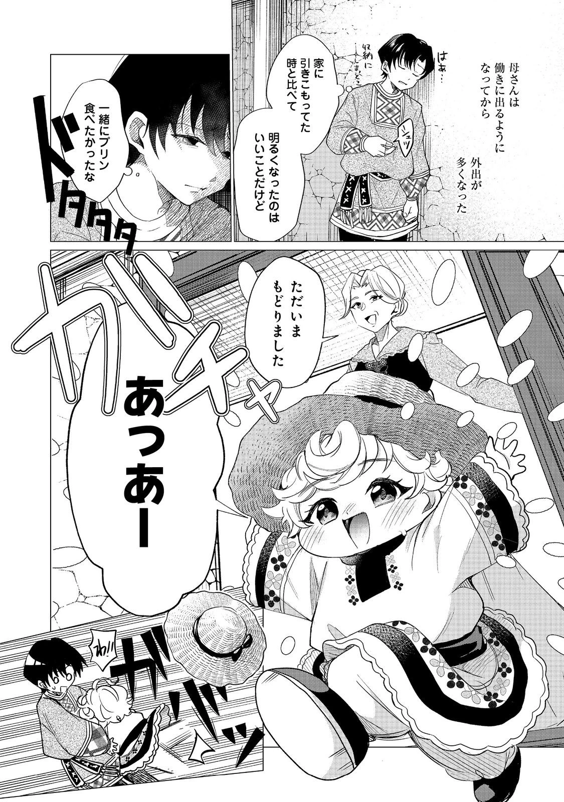 祖父母をたずねて家出兄弟二人旅@COMIC 第3話 - 4