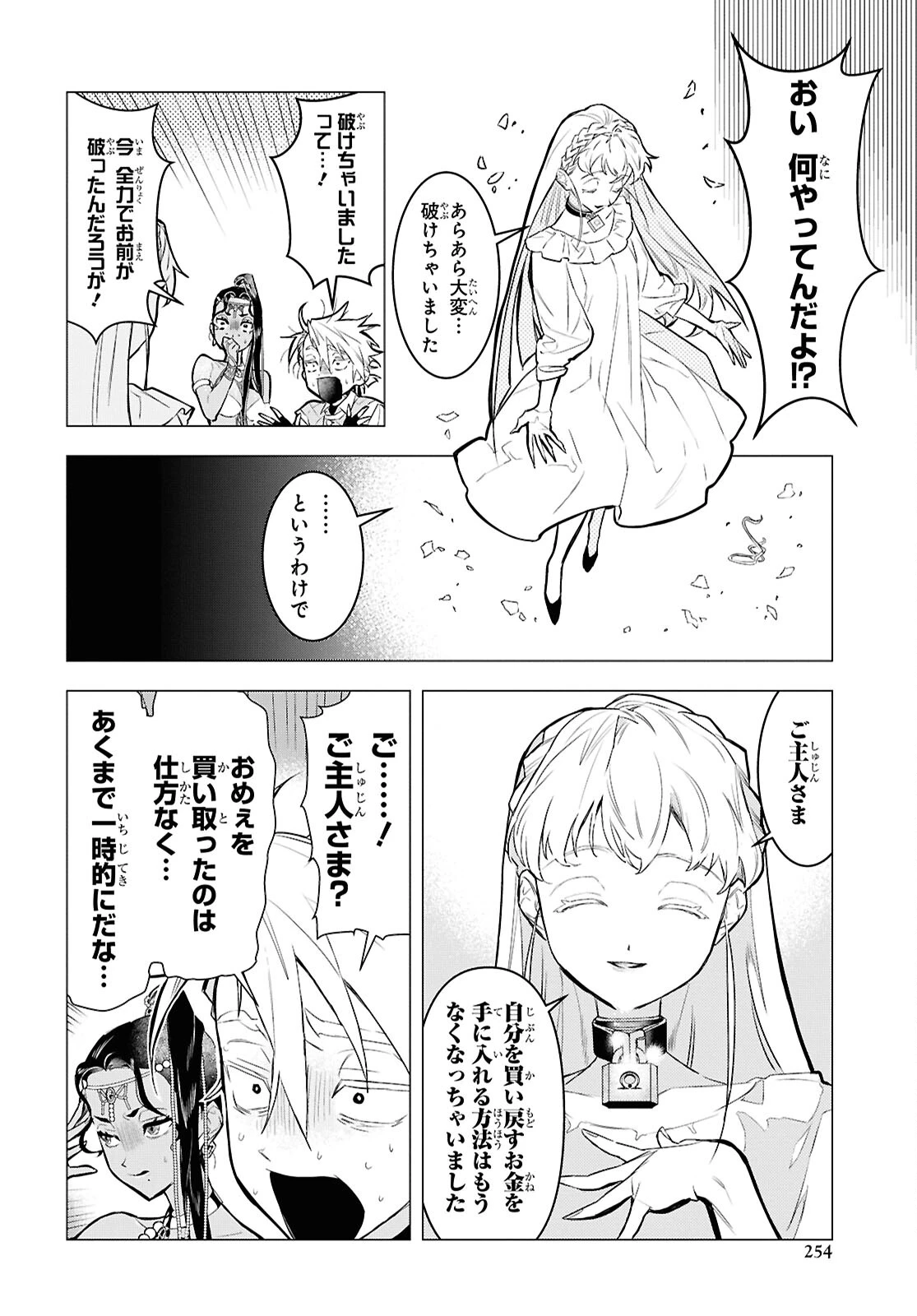 落ちこぼれ衛士見習いの少年。（実は）最強最悪の暗殺者。 第13話 - 10