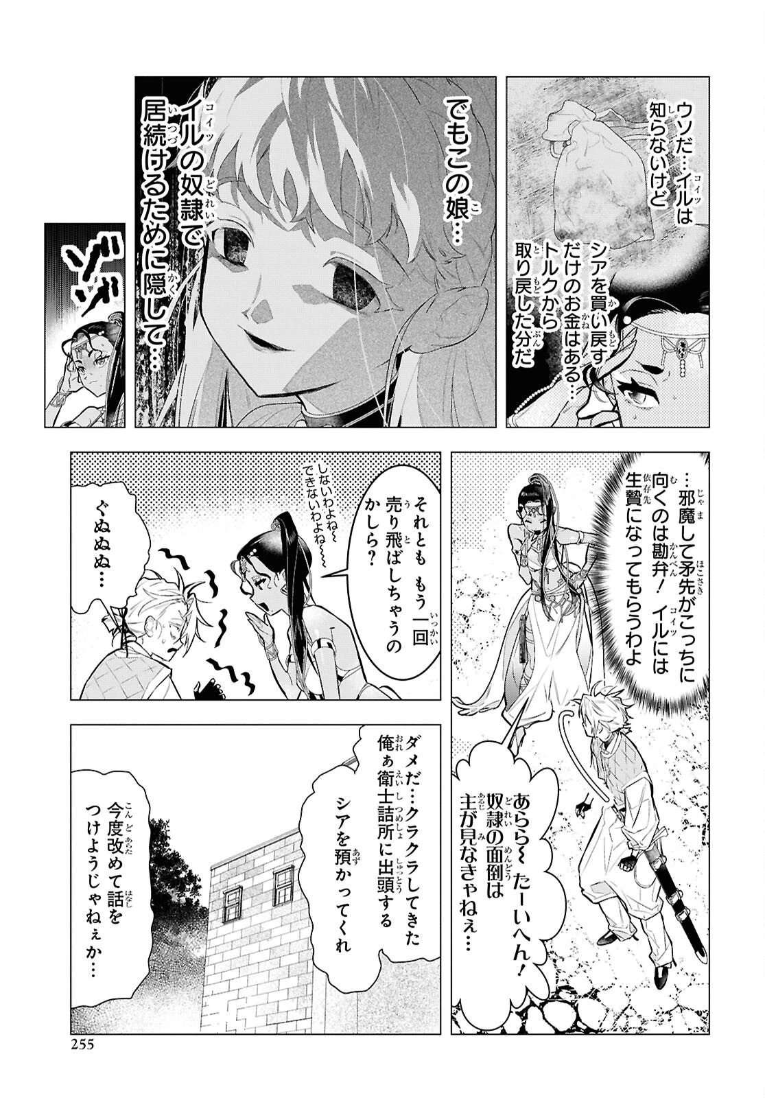 落ちこぼれ衛士見習いの少年。（実は）最強最悪の暗殺者。 第13話 - 11