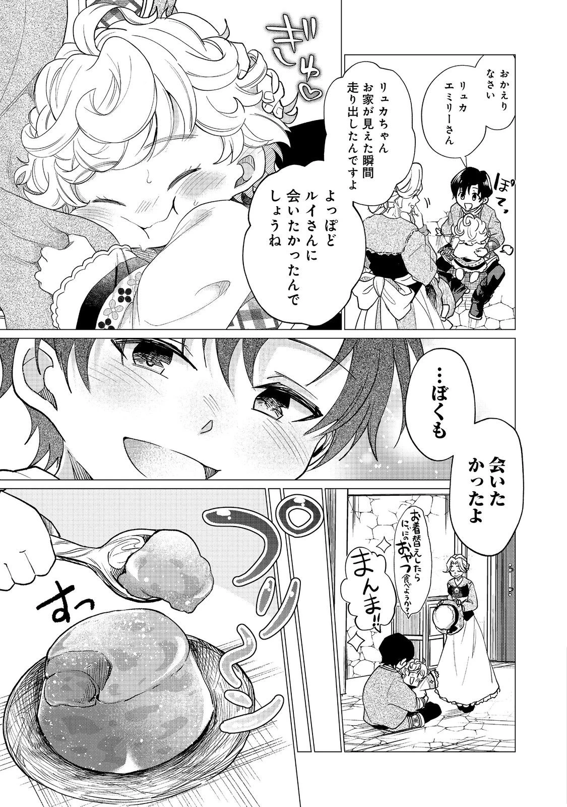 祖父母をたずねて家出兄弟二人旅@COMIC 第3話 - 5